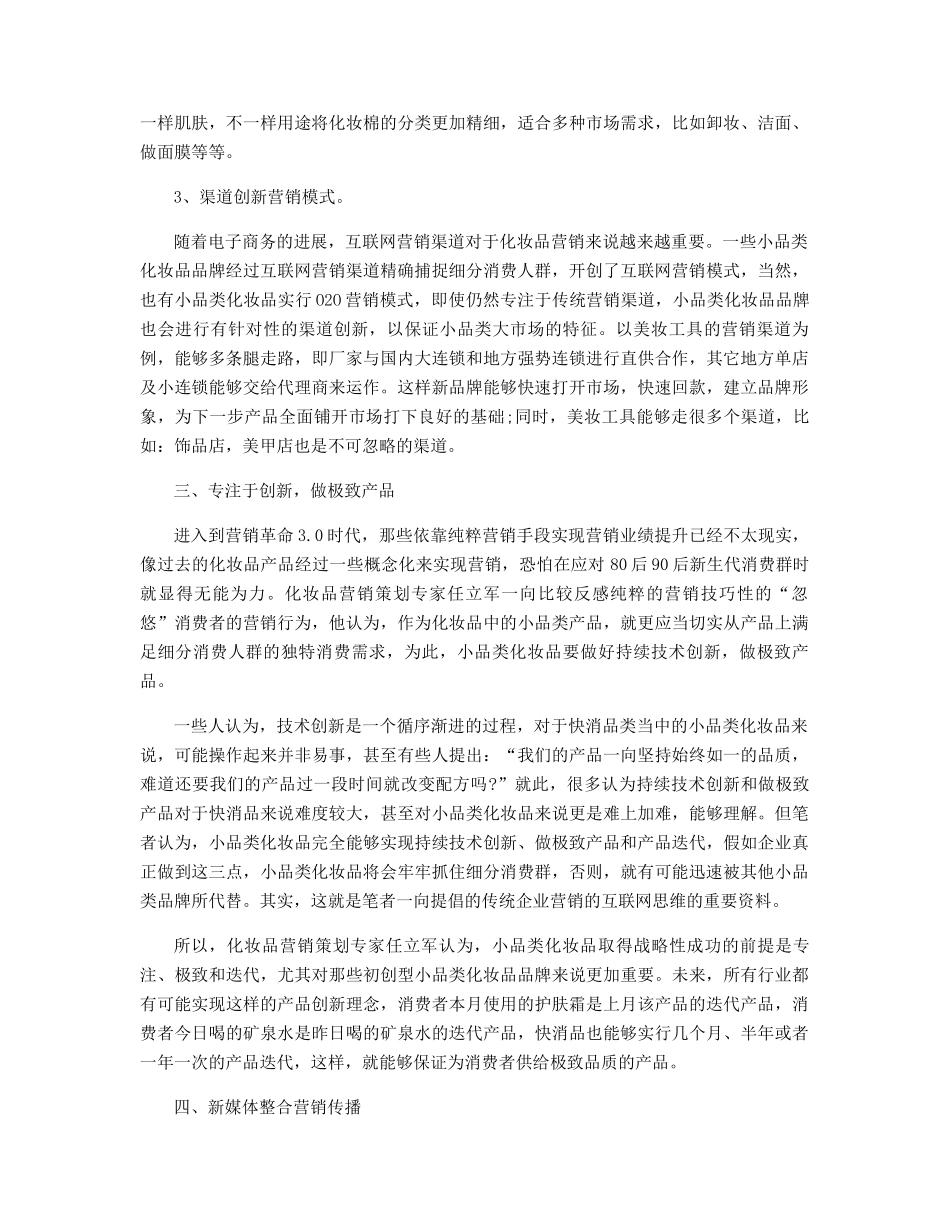 2025年市场营销的实施方案精选_第3页