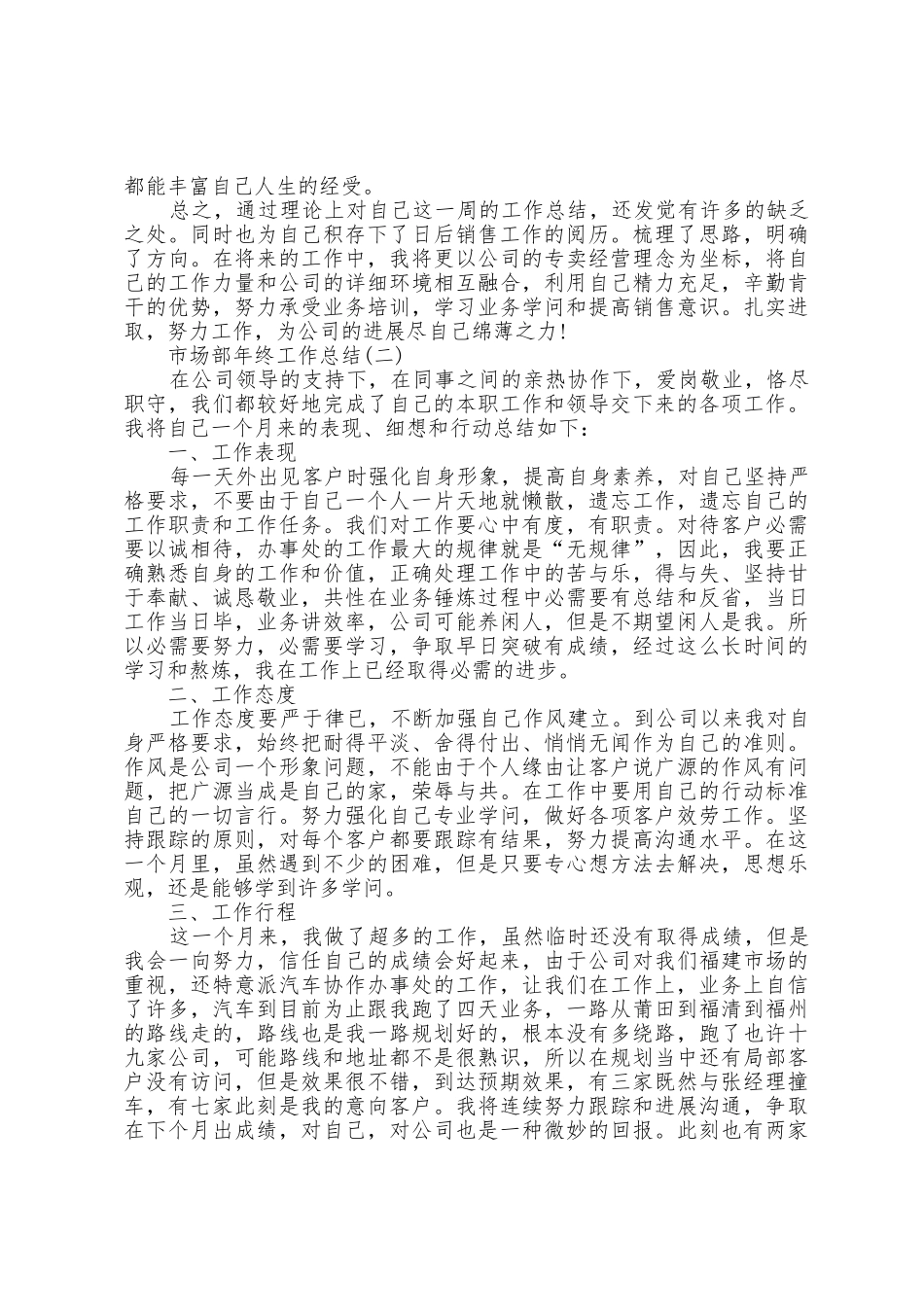 2025年市场部年终工作总结范文5篇_第2页
