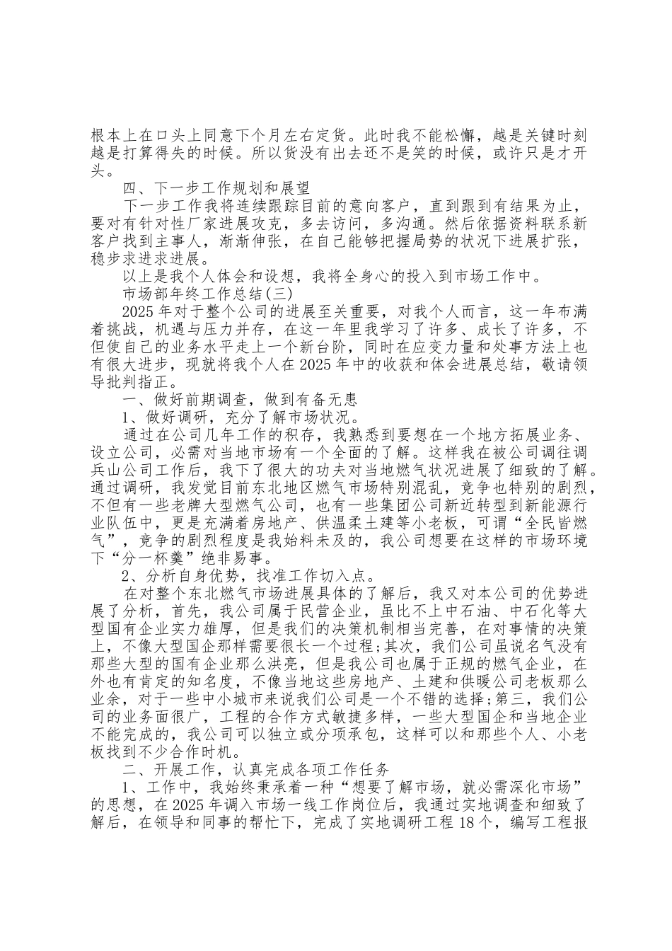 2025年市场部年终工作总结范文5篇_第3页
