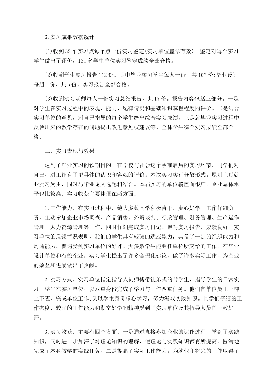 2025年市场营销系毕业实习总结报告_第2页