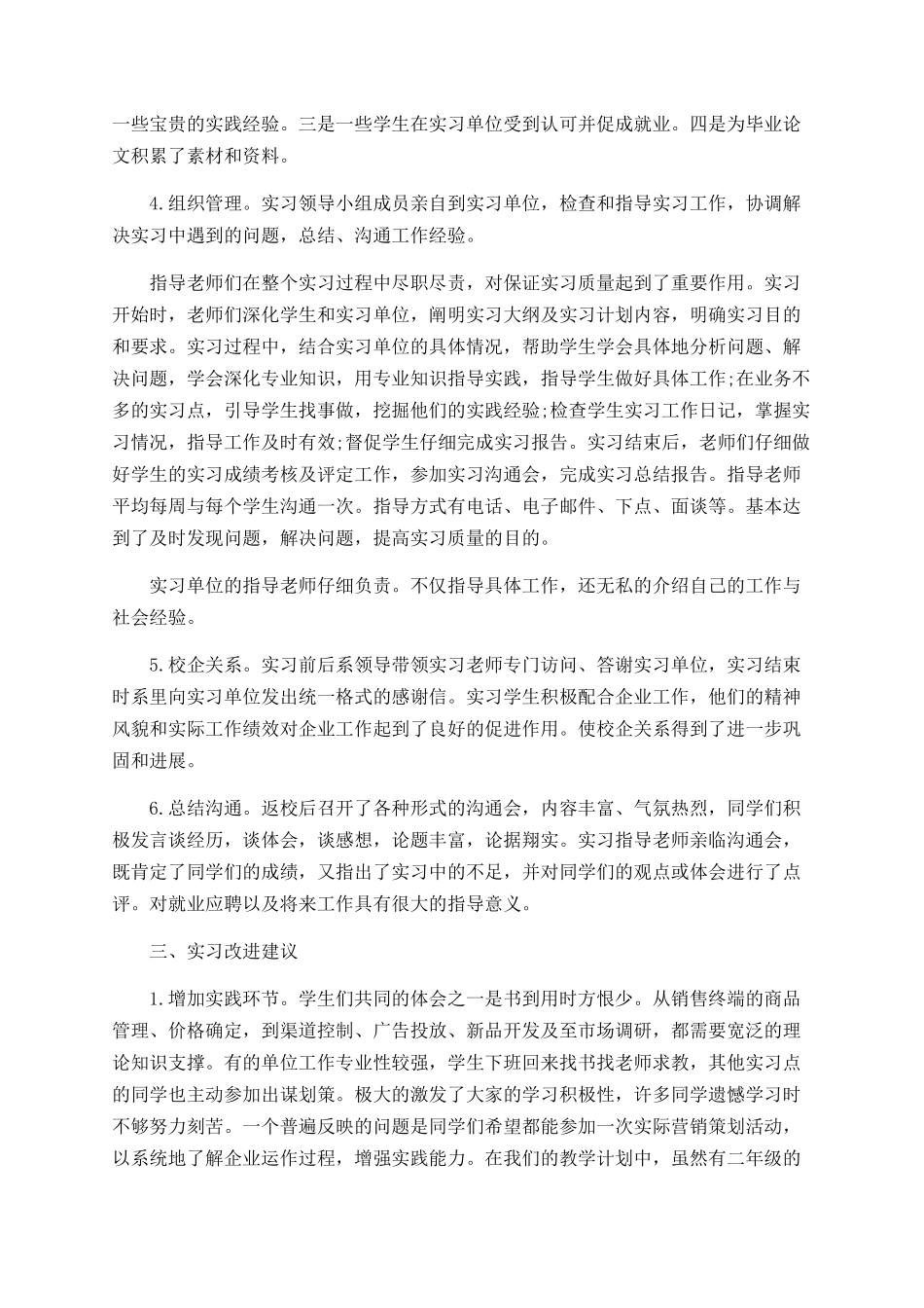 2025年市场营销系毕业实习总结报告_第3页