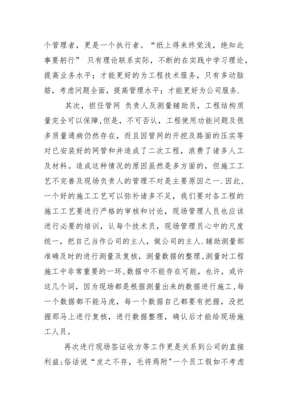 2025年市政工程年终个人工作总结_第2页