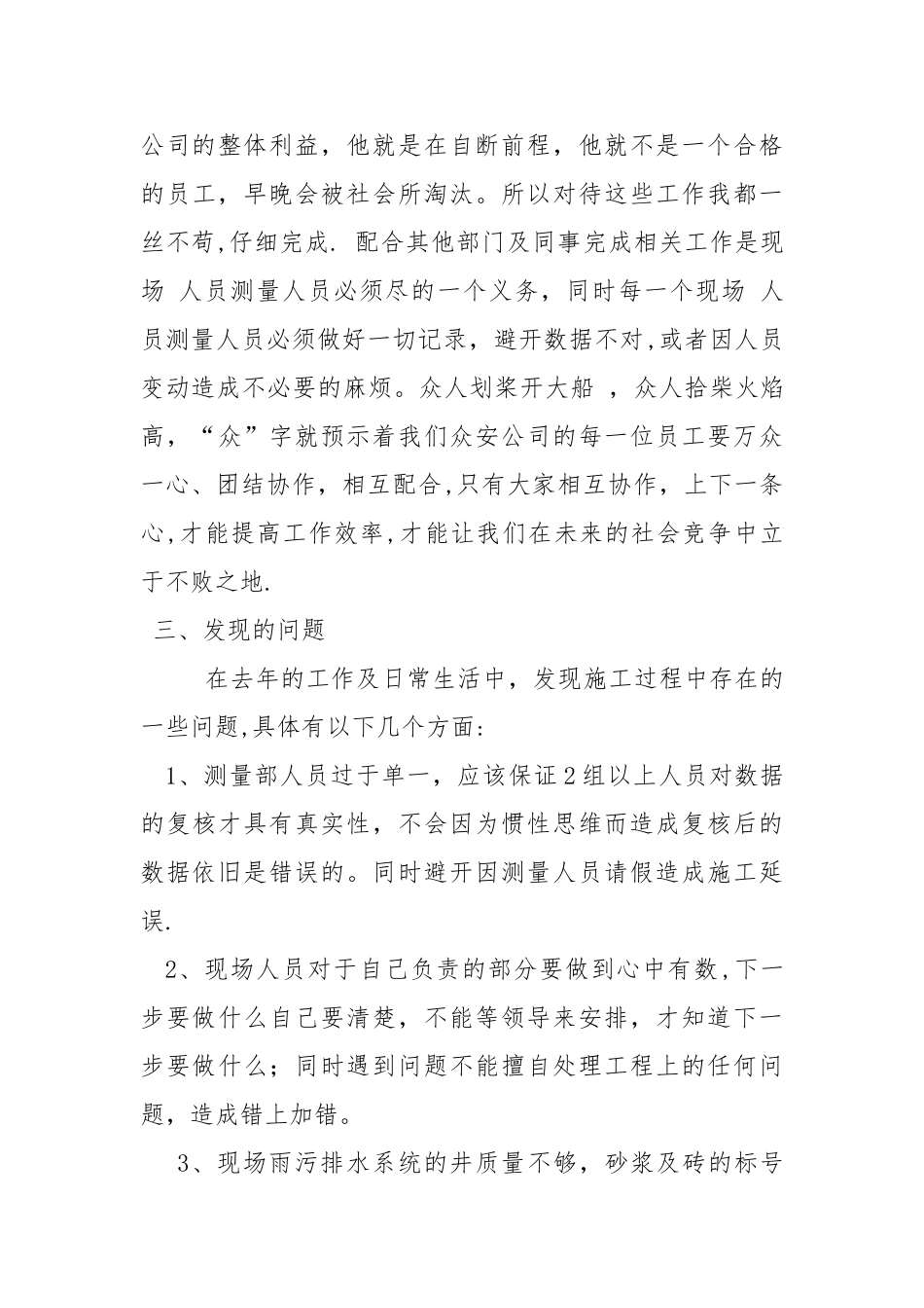 2025年市政工程年终个人工作总结_第3页