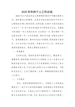 2025年市政工程年终个人工作总结