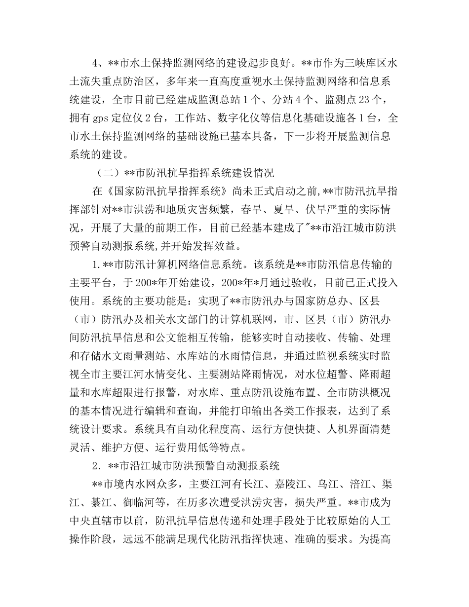 2025年市水利信息化建设工作年终总结_第2页