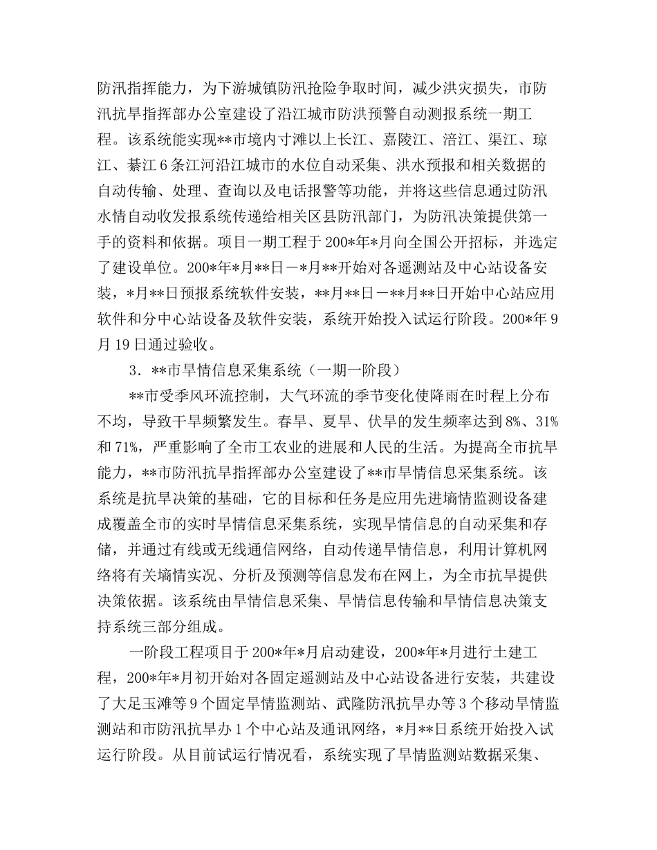 2025年市水利信息化建设工作年终总结_第3页