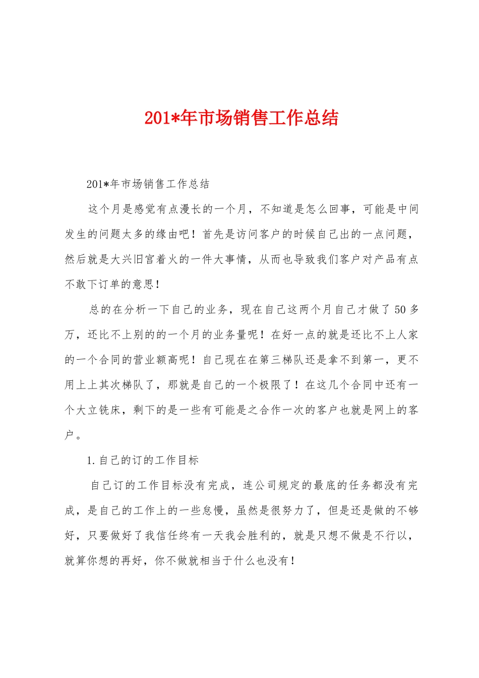 2025年市场销售工作总结_第1页