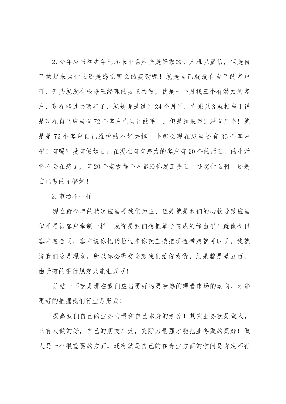 2025年市场销售工作总结_第2页