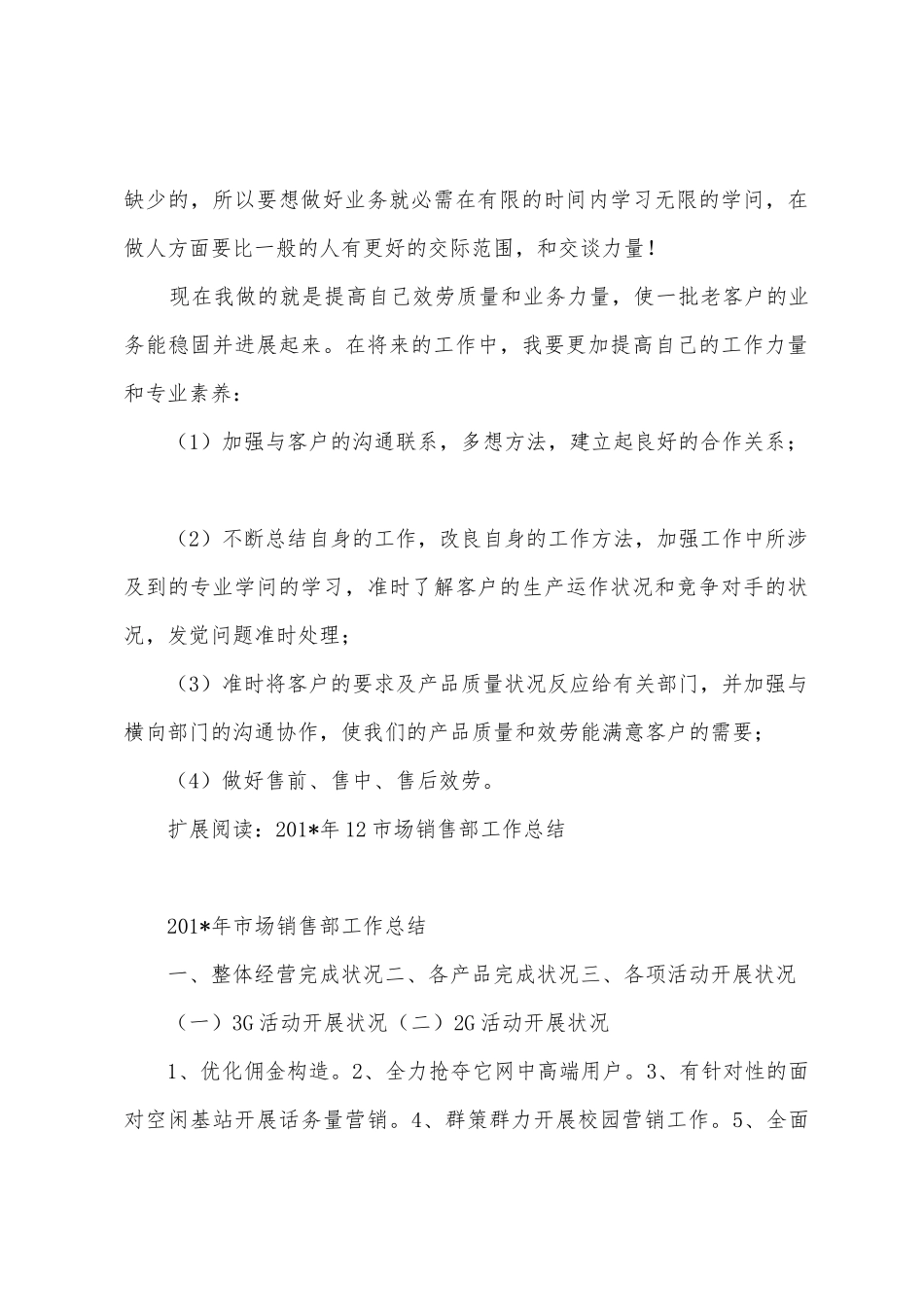 2025年市场销售工作总结_第3页