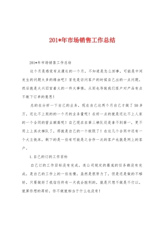 2025年市场销售工作总结