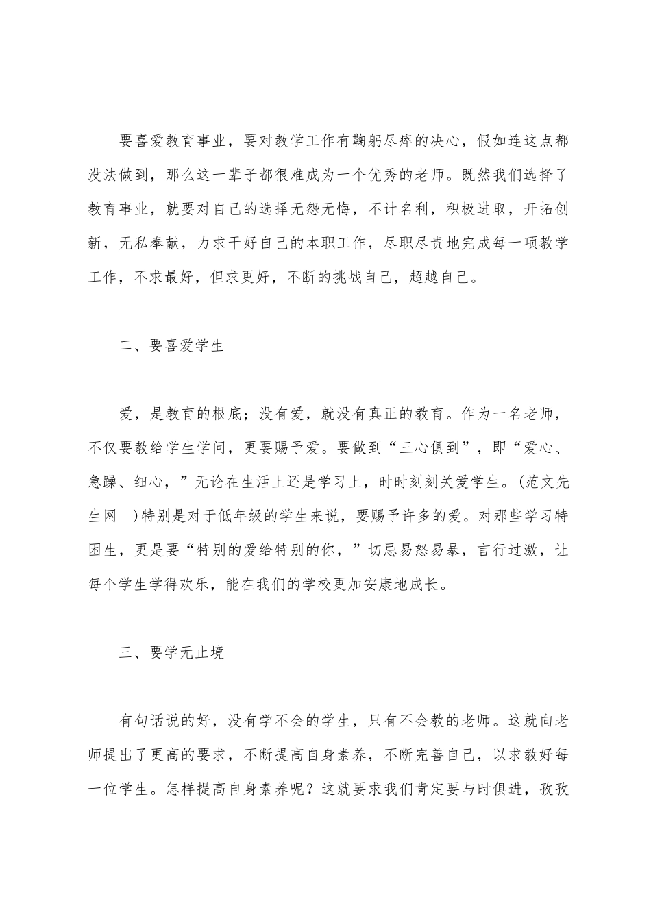 2025年师德学习培训心得体会_第2页