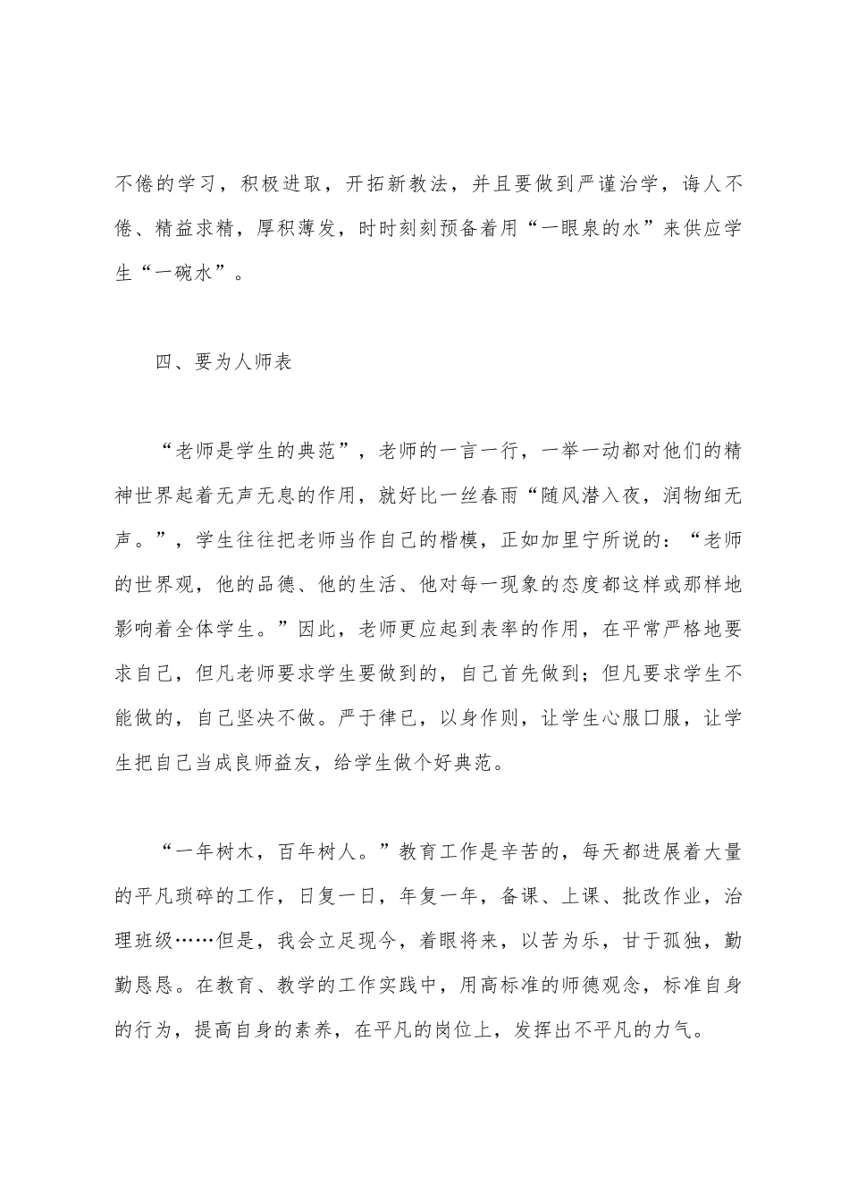 2025年师德学习培训心得体会_第3页