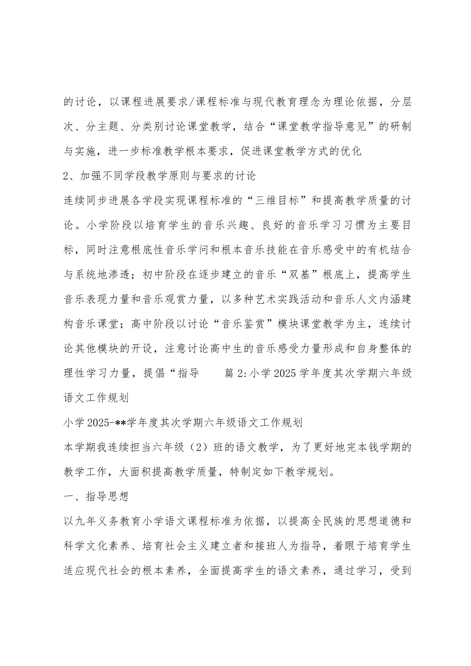 2025年市教研室音乐教研工作计划_第2页