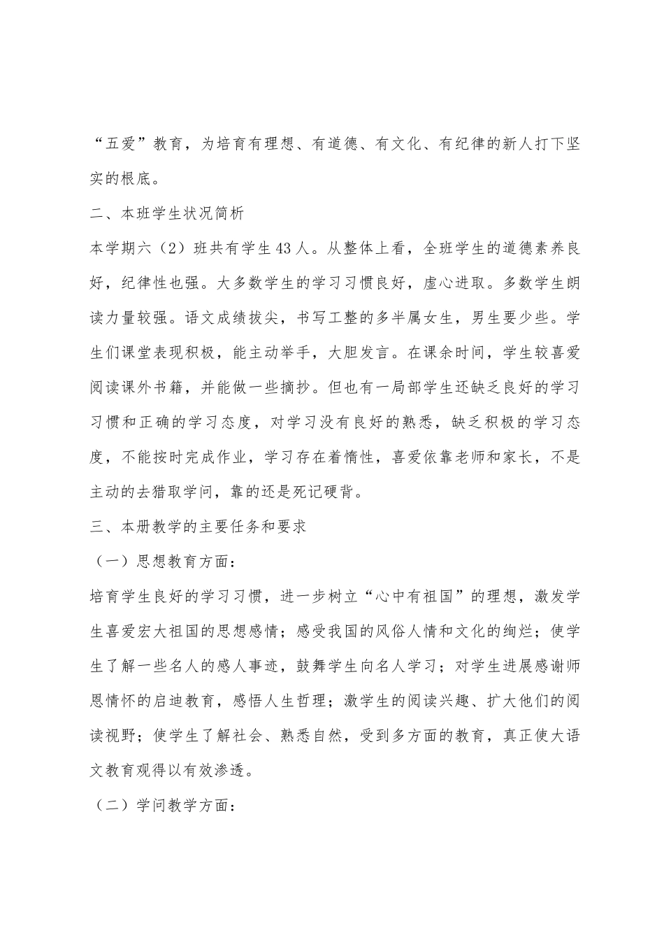 2025年市教研室音乐教研工作计划_第3页