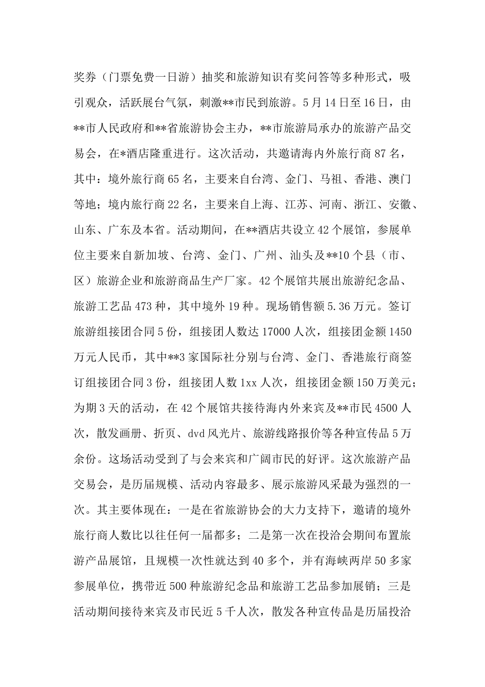 2025年市旅游局工作总结范文4篇（精编版）_第2页