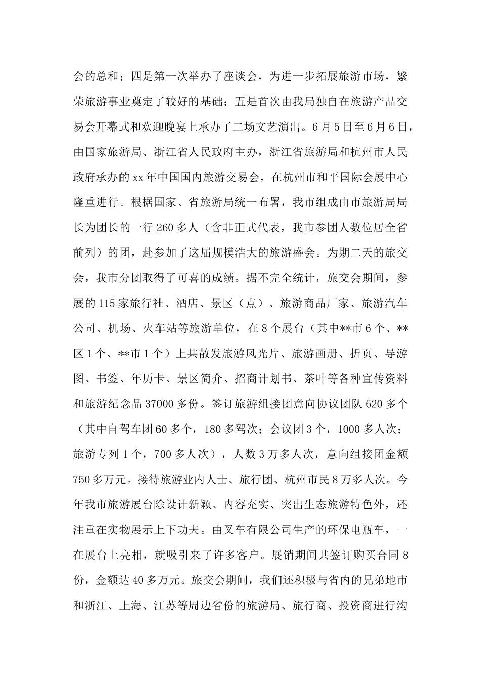 2025年市旅游局工作总结范文4篇（精编版）_第3页