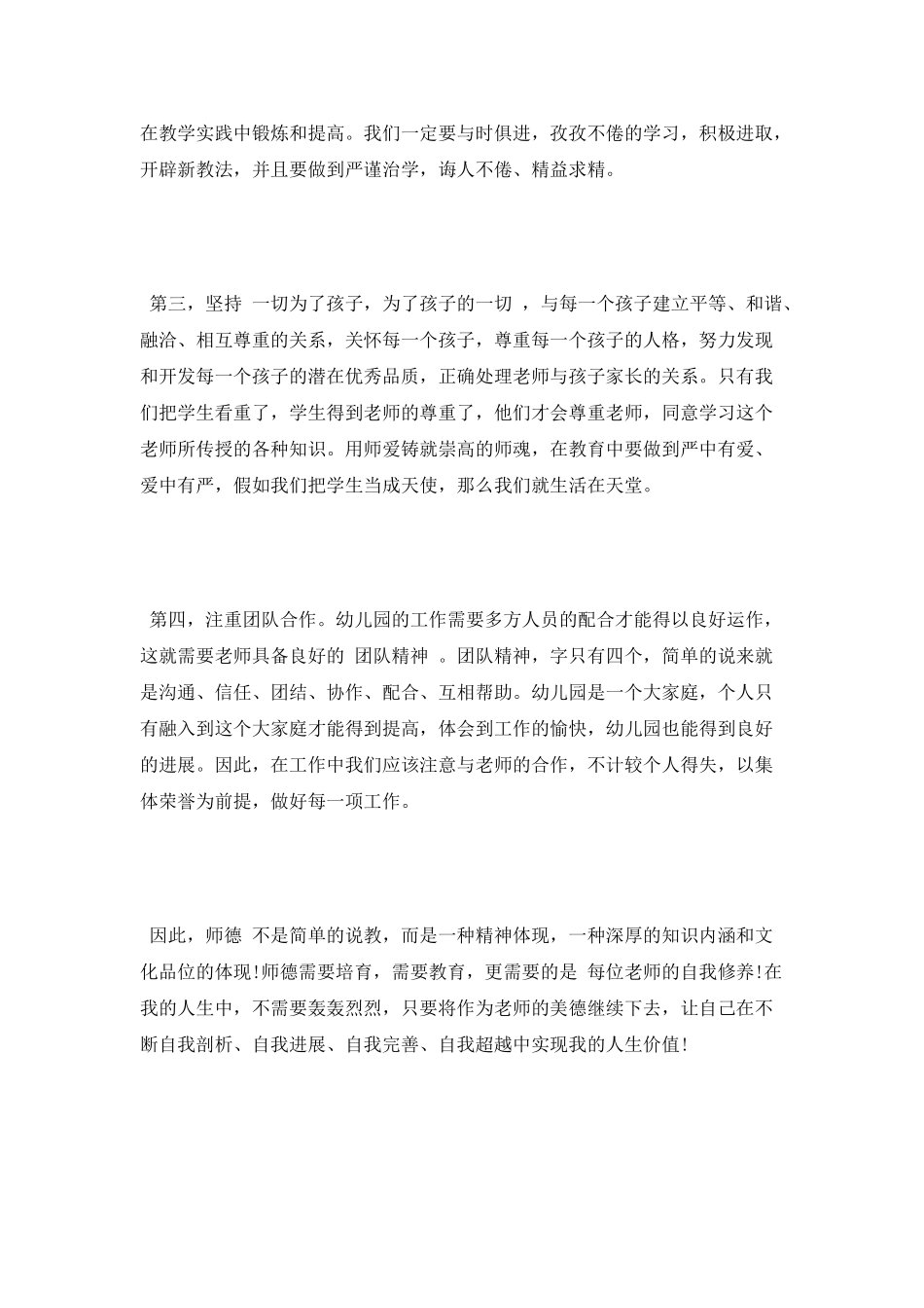 2025年师德师风学习心得体会_第2页