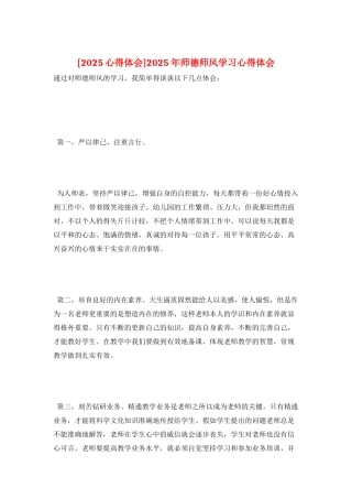 2025年师德师风学习心得体会