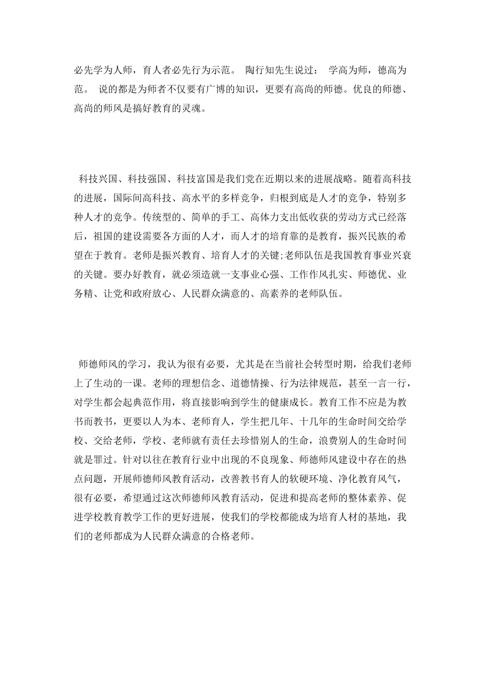 2025年师德师风学习心得体会1_第2页