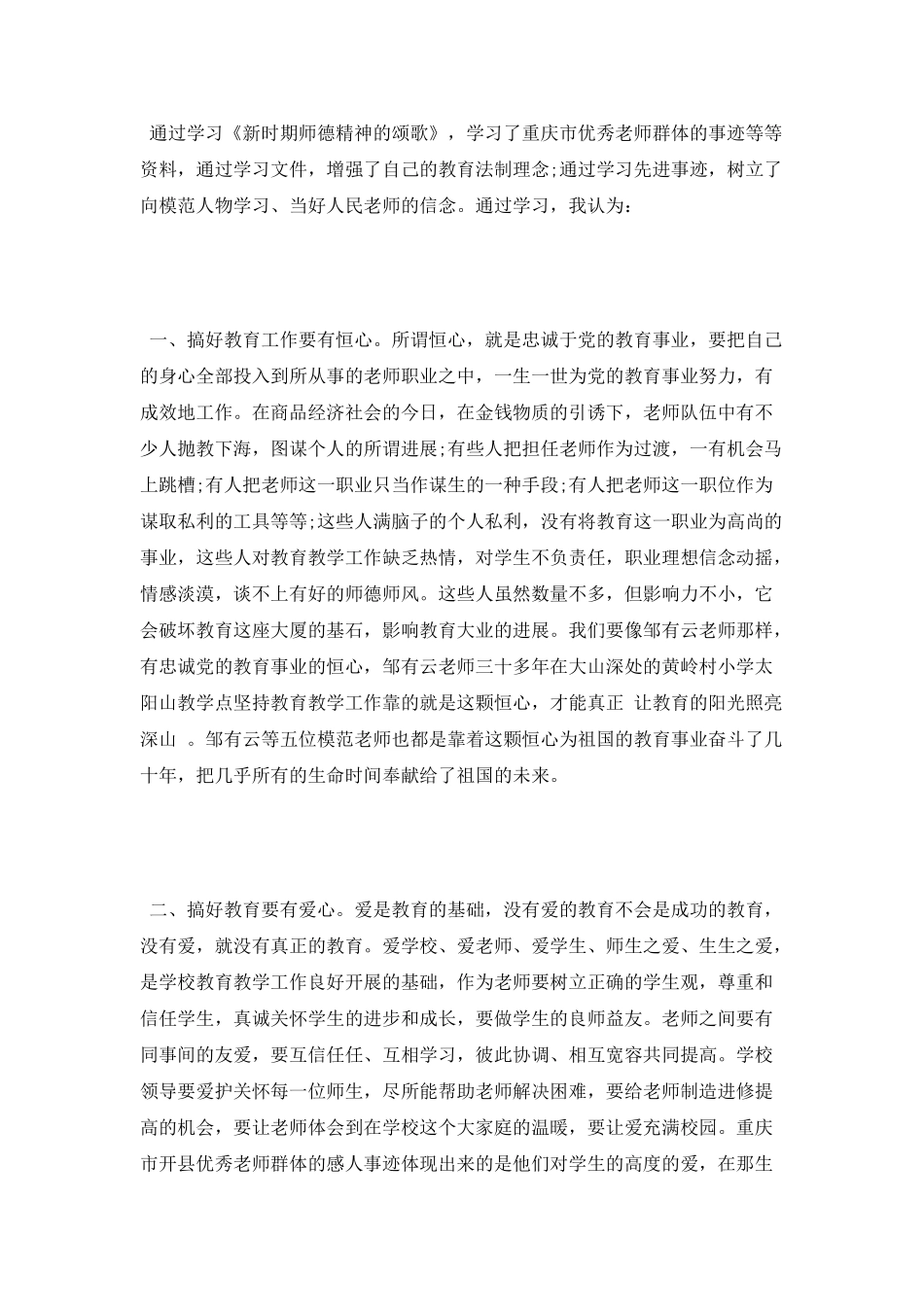 2025年师德师风学习心得体会1_第3页