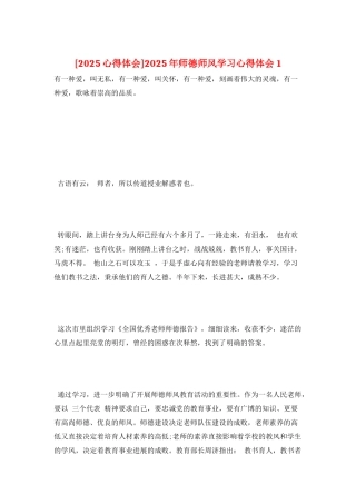2025年师德师风学习心得体会1