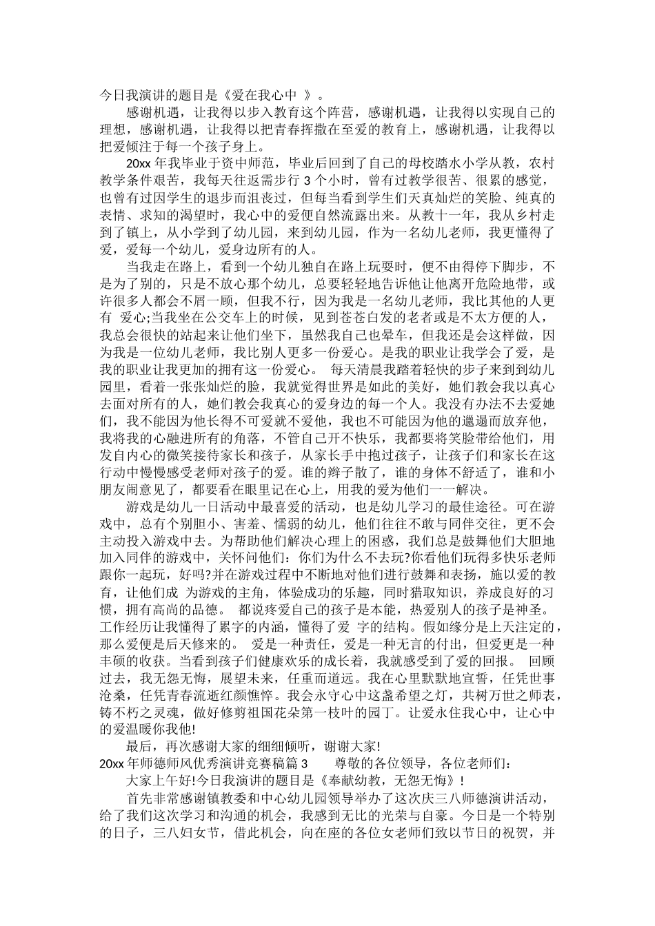 2025年师德师风优秀演讲比赛稿_第2页