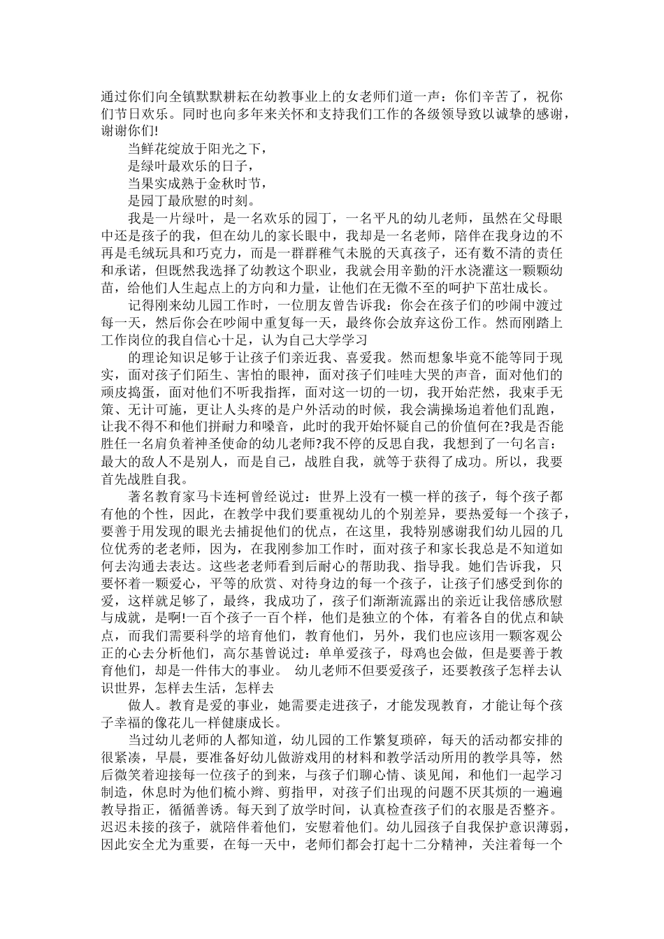 2025年师德师风优秀演讲比赛稿_第3页