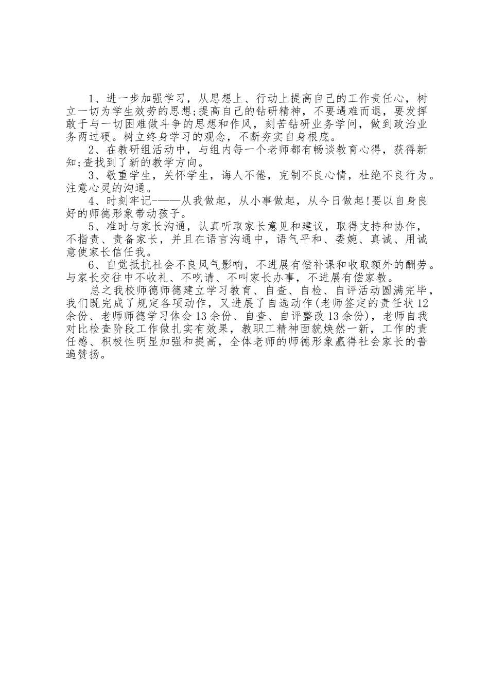 2025年师德师风建设自检自查报告_第2页