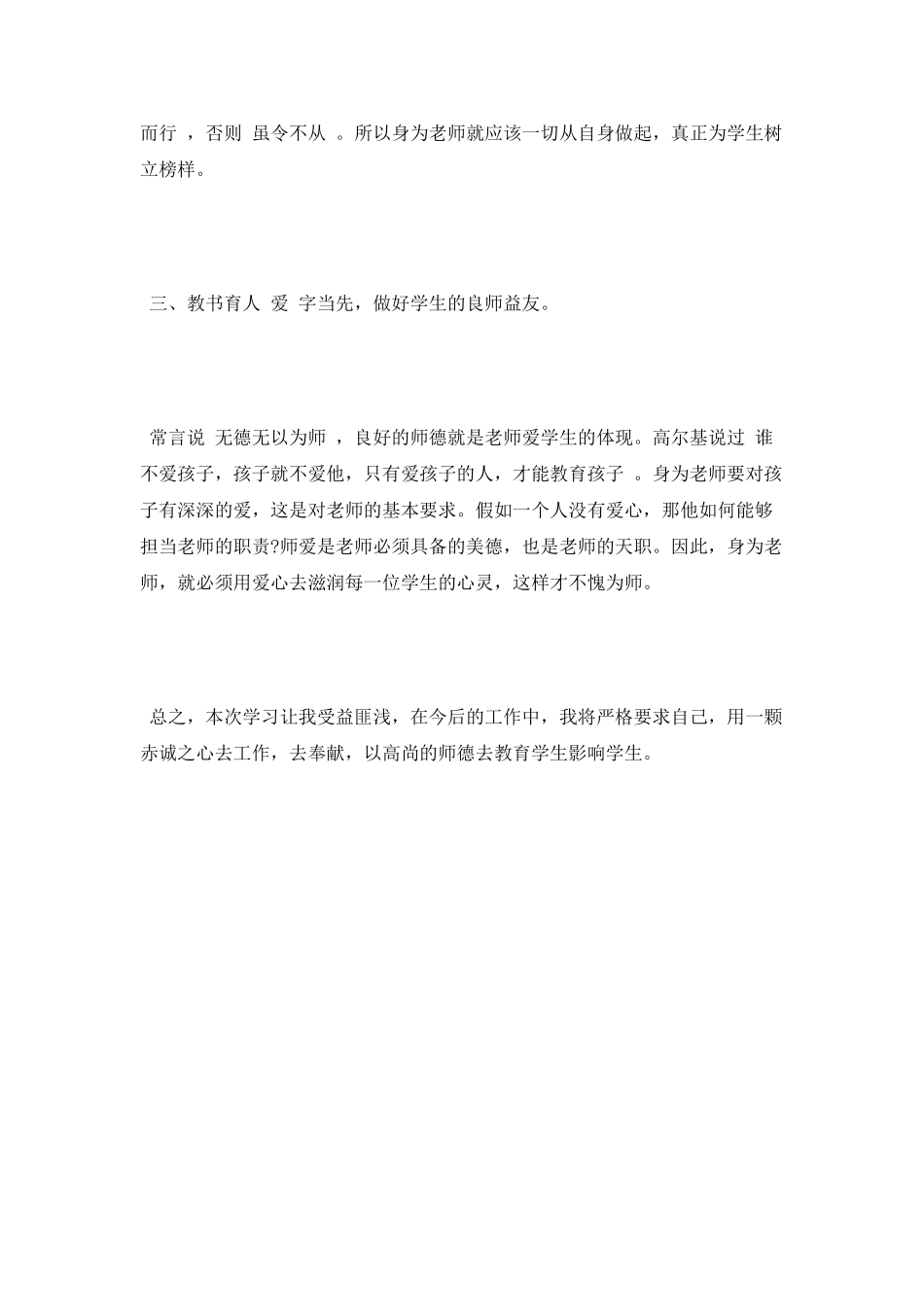 2025年师德师风学习心得体会精选_第2页