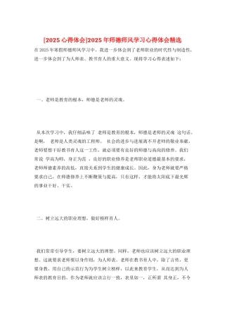 2025年师德师风学习心得体会精选