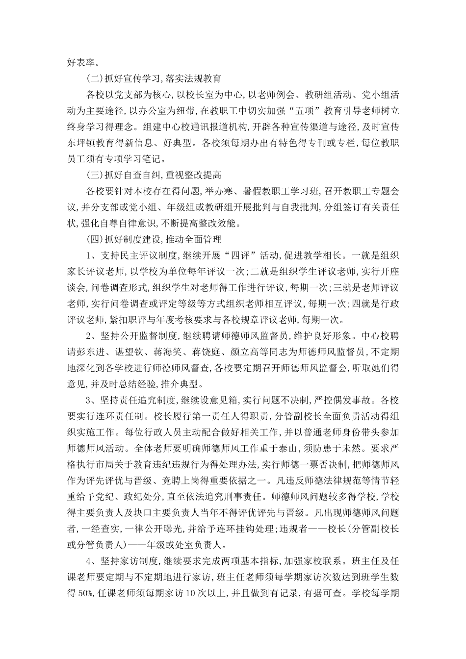 2025年师德师风工作计划_第2页