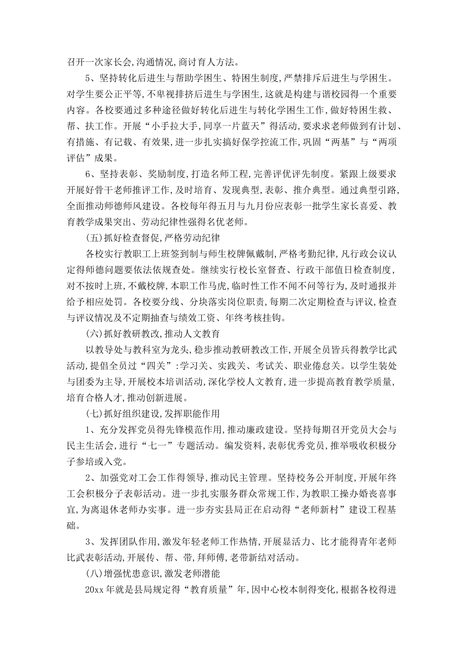 2025年师德师风工作计划_第3页