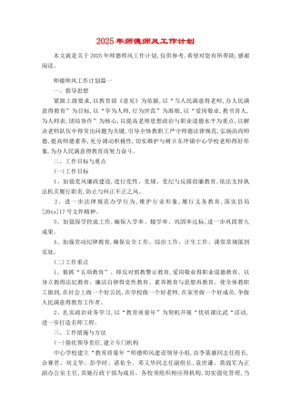 2025年师德师风工作计划