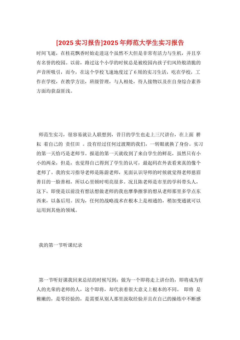 2025年师范大学生实习报告_第1页