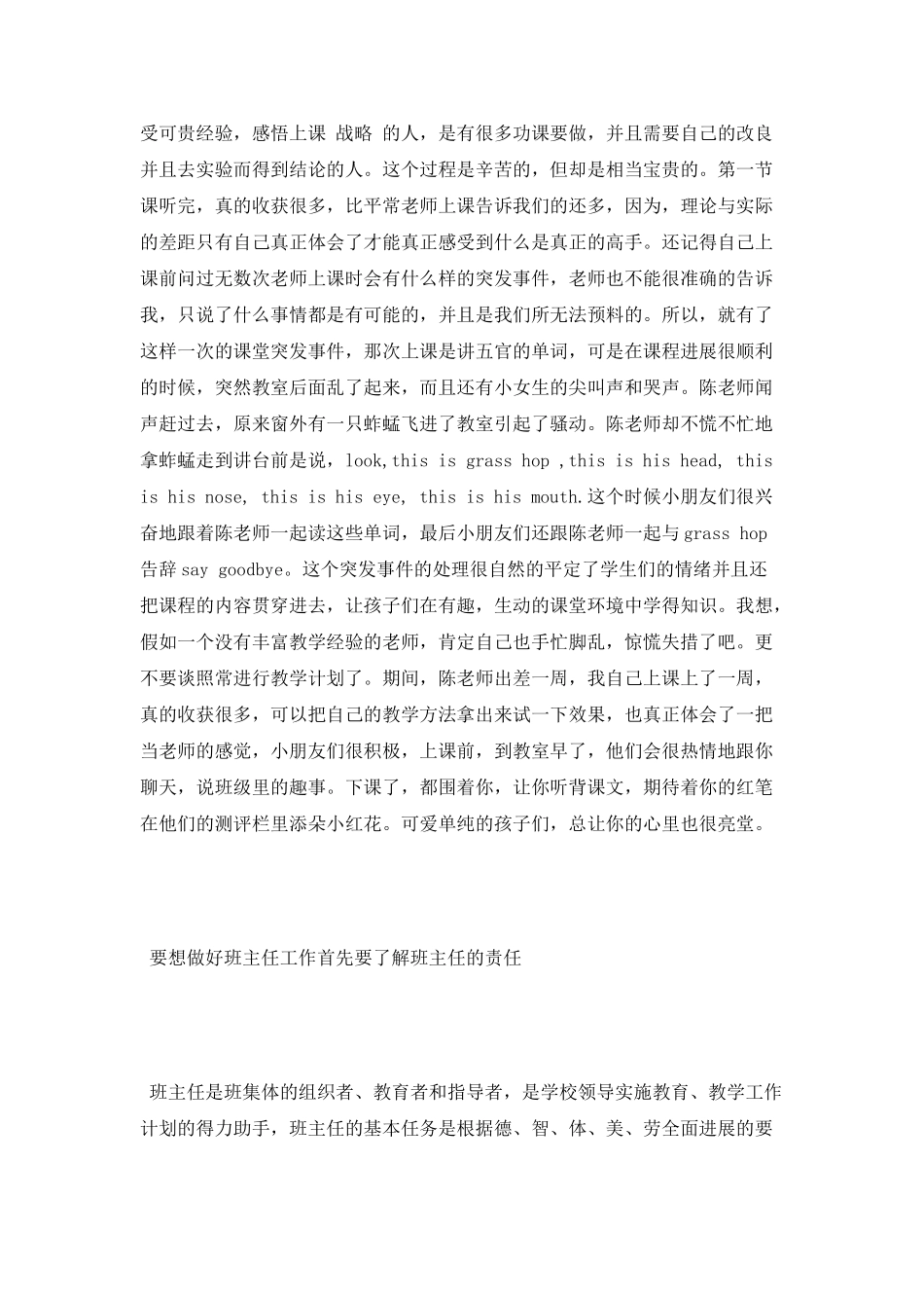 2025年师范大学生实习报告_第2页