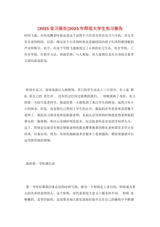 2025年师范大学生实习报告