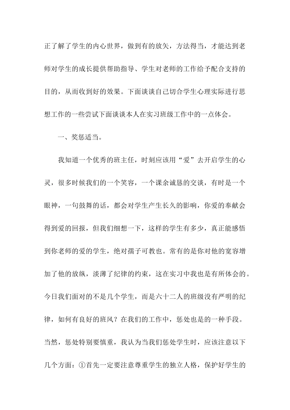 2025年师范专业高校生试用期转正工作总结范文_第2页