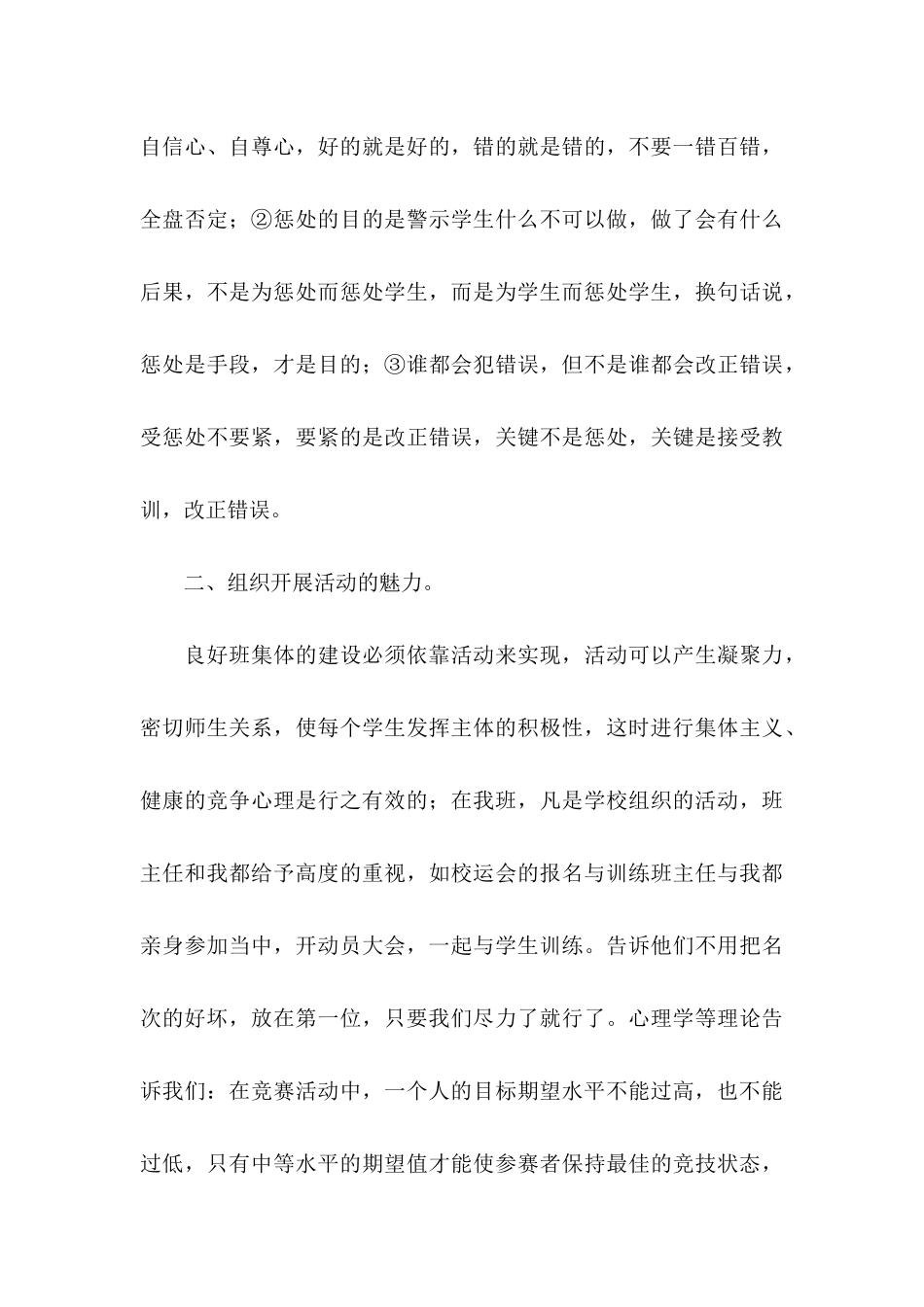 2025年师范专业高校生试用期转正工作总结范文_第3页