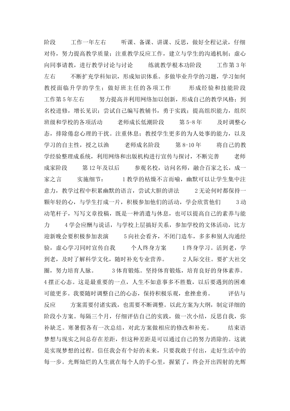 2025年师范生职业生涯规划范文_第3页