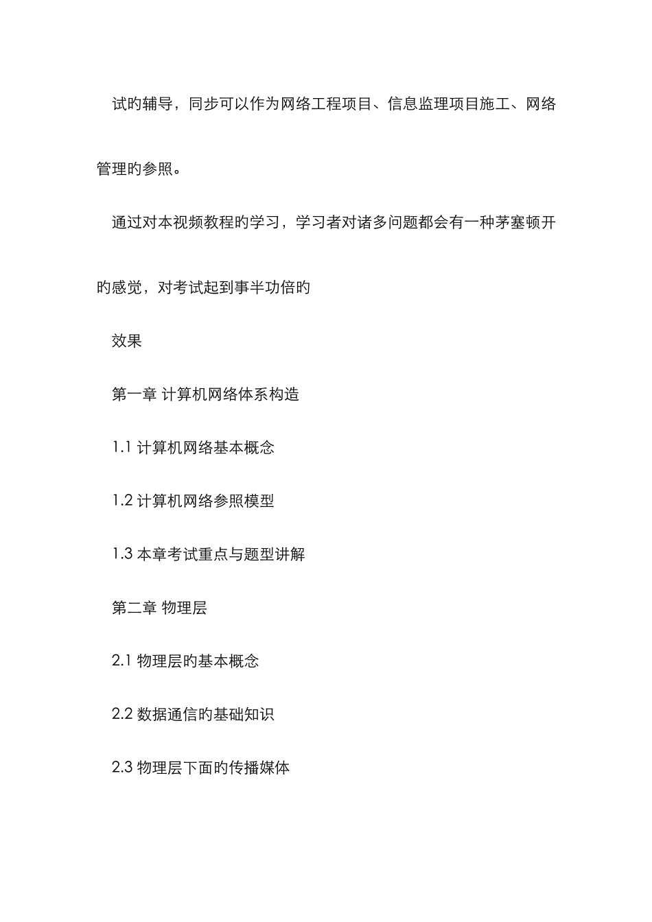 2025年希赛网络工程师培训视频_第2页