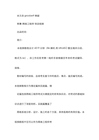 2025年希赛网络工程师培训视频