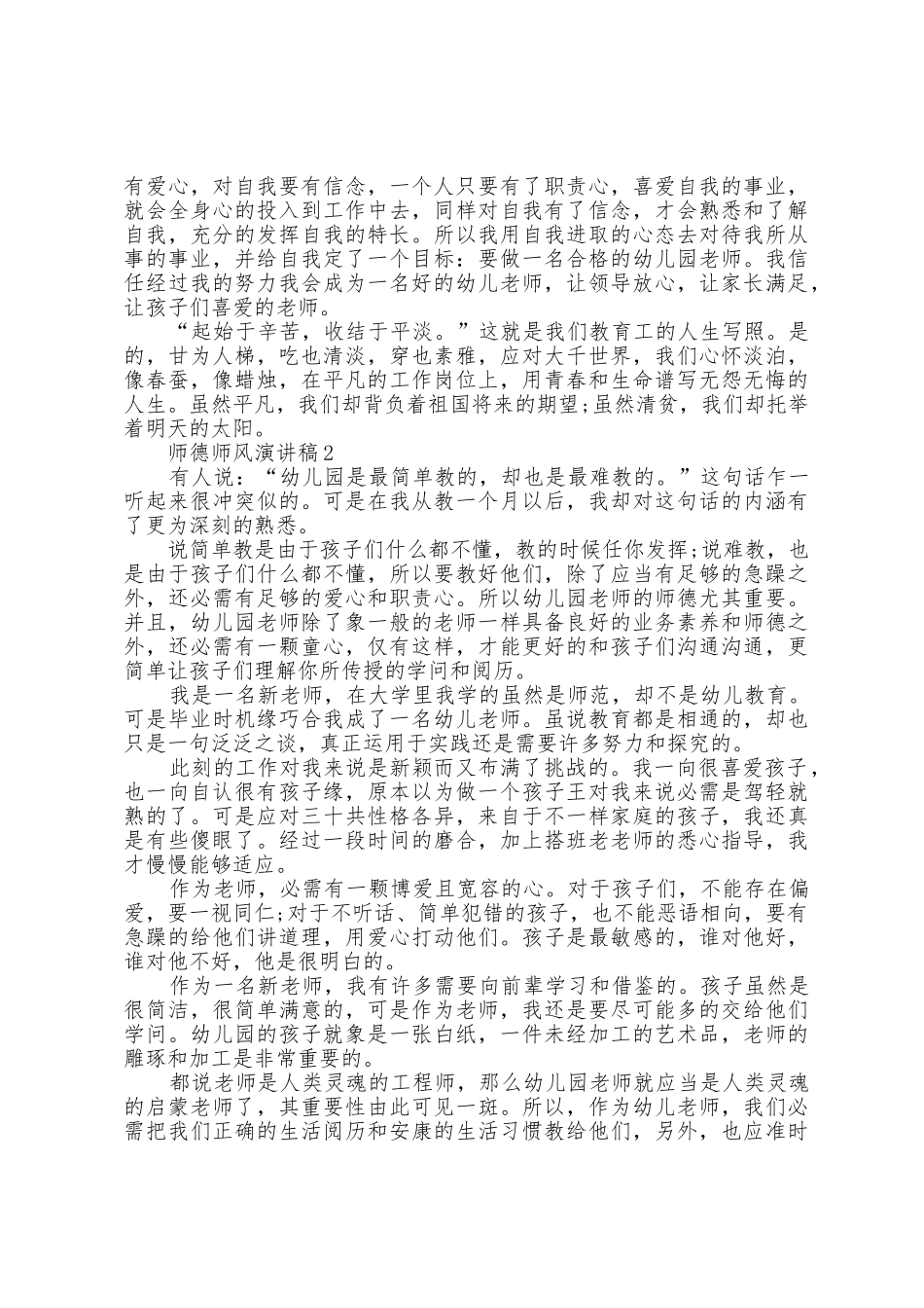 2025年师德师风演讲稿600字五篇_第2页