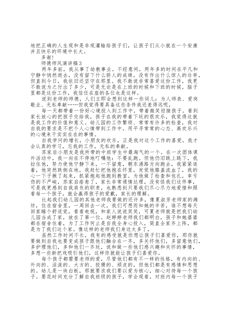 2025年师德师风演讲稿600字五篇_第3页