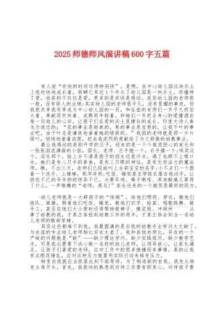 2025年师德师风演讲稿600字五篇