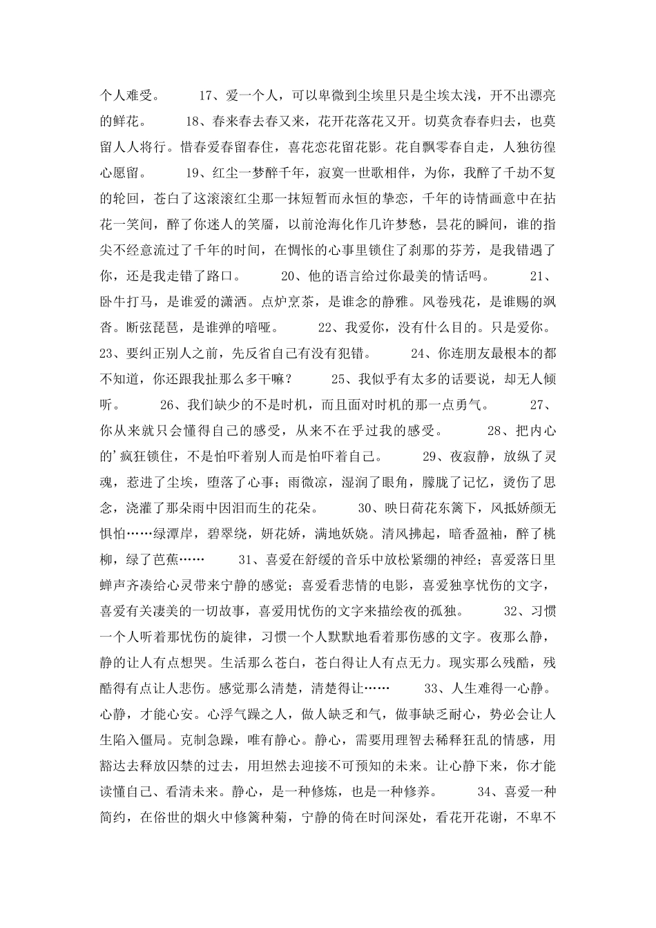 2025年常用唯美伤感句子集锦45条_第2页