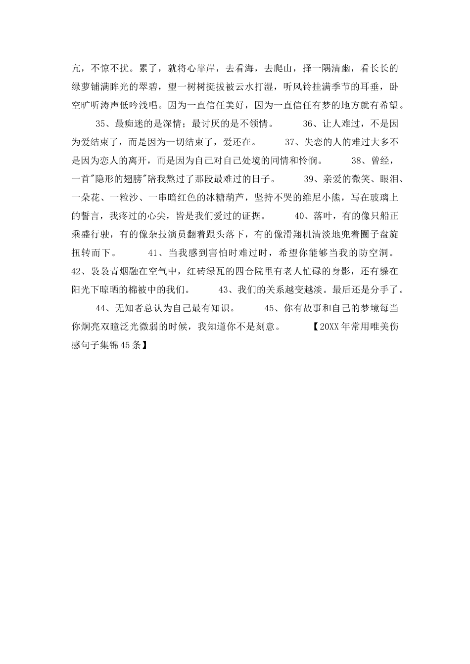 2025年常用唯美伤感句子集锦45条_第3页