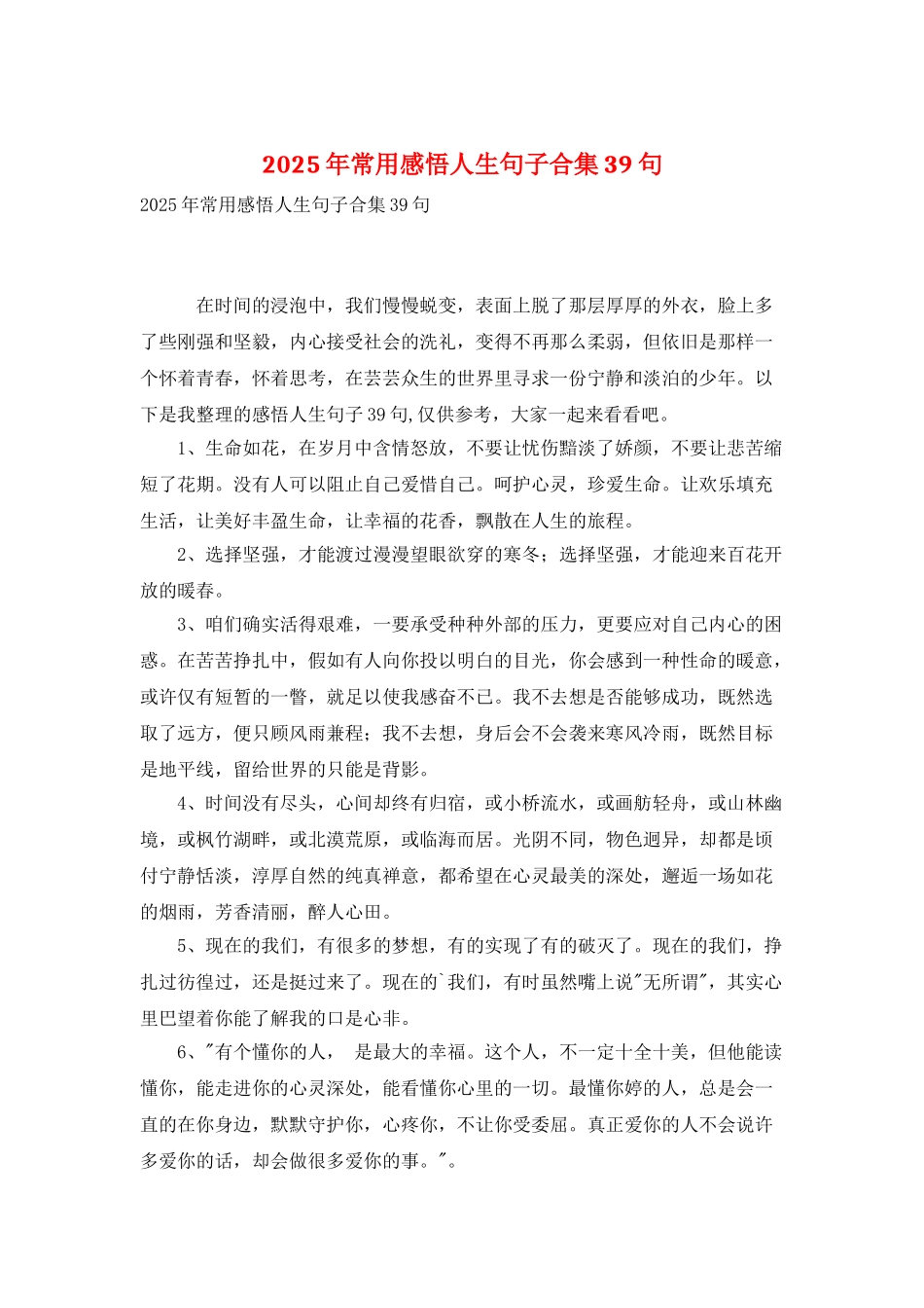 2025年常用感悟人生句子合集39句_第1页