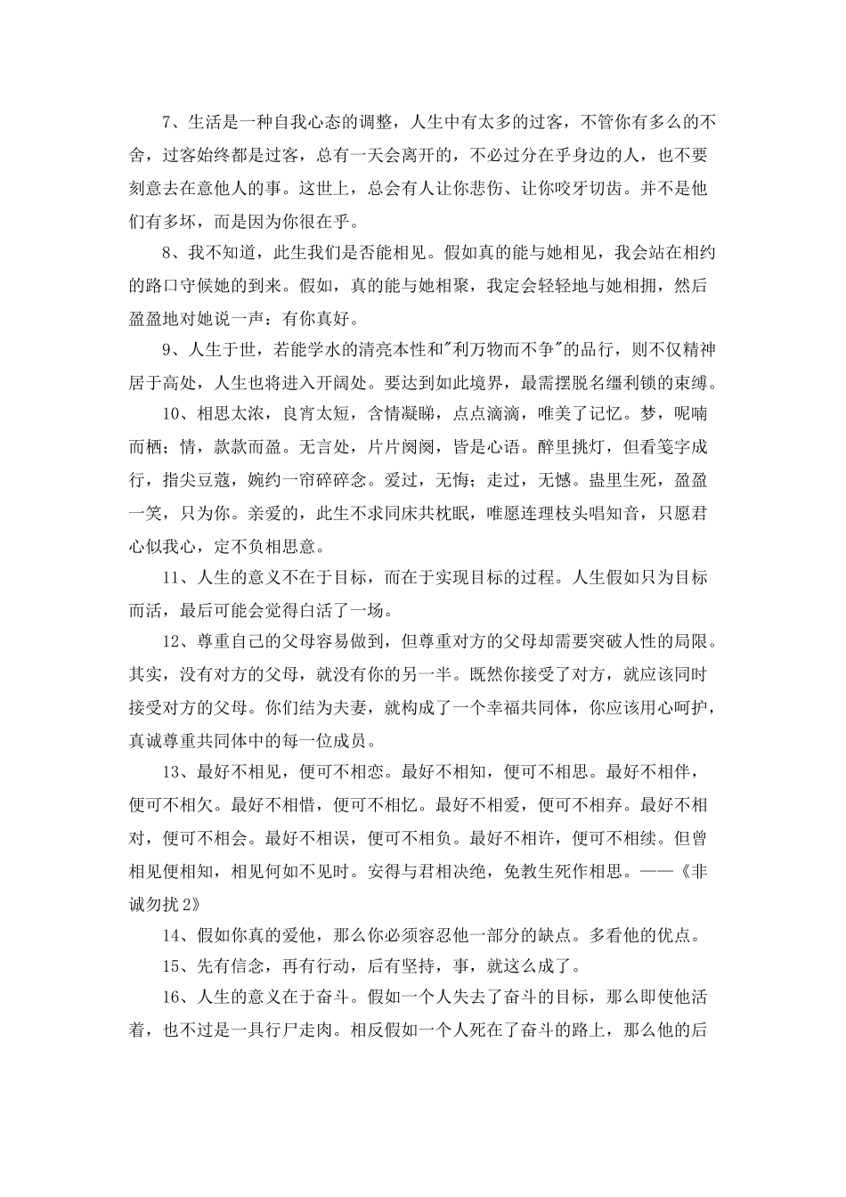 2025年常用感悟人生句子合集39句_第2页