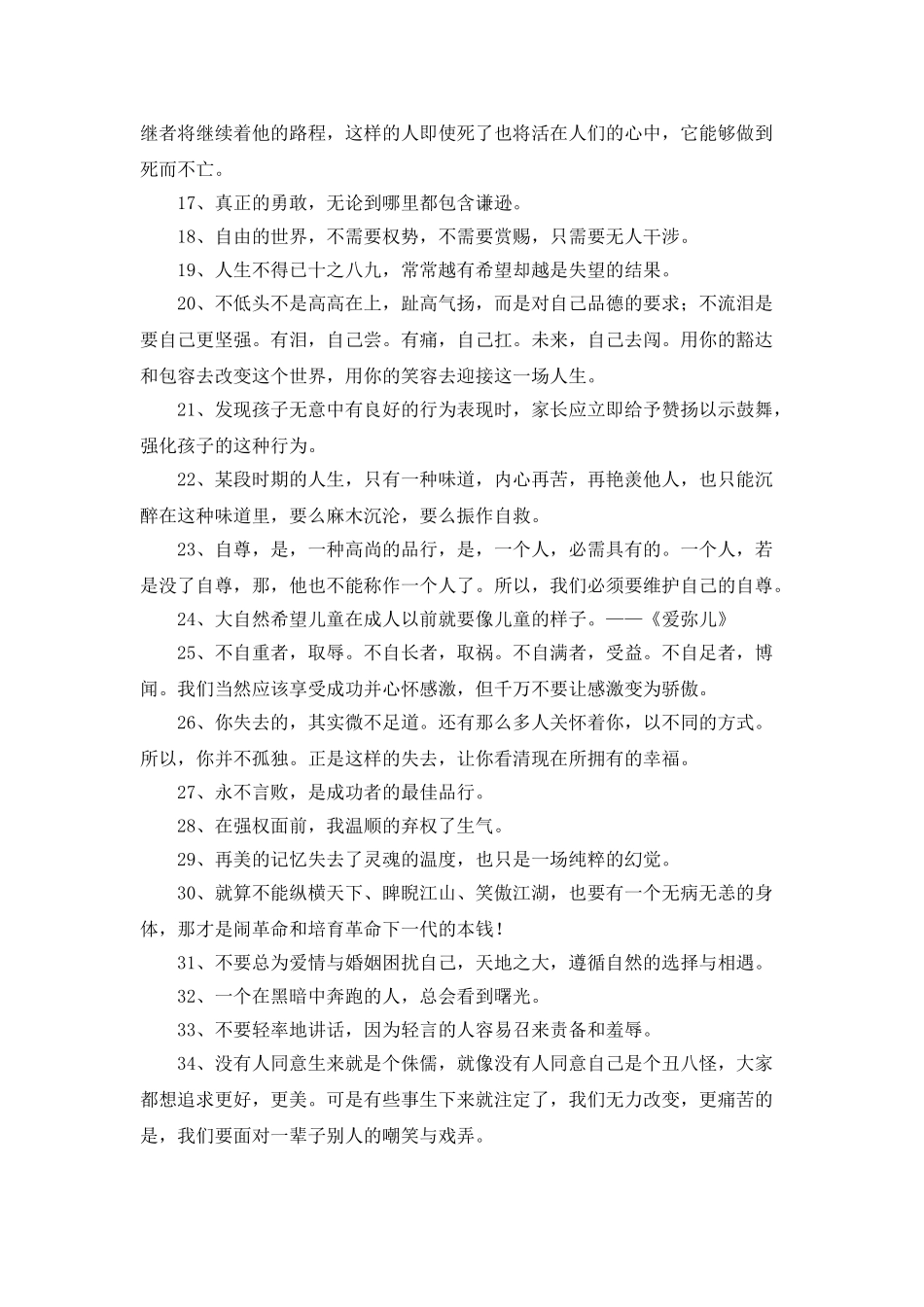 2025年常用感悟人生句子合集39句_第3页