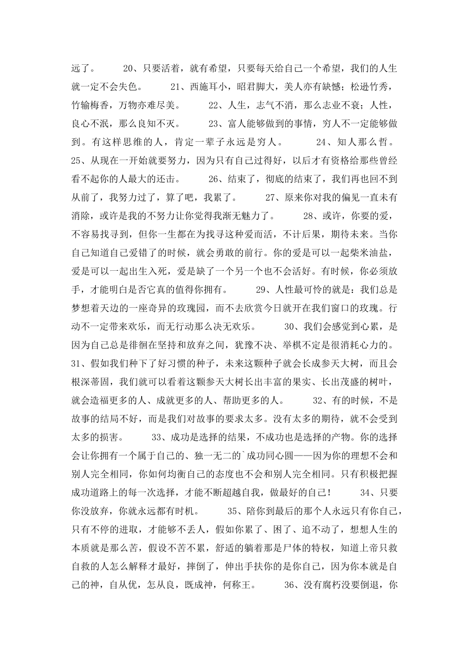 2025年常用励志句子摘录85条_第2页
